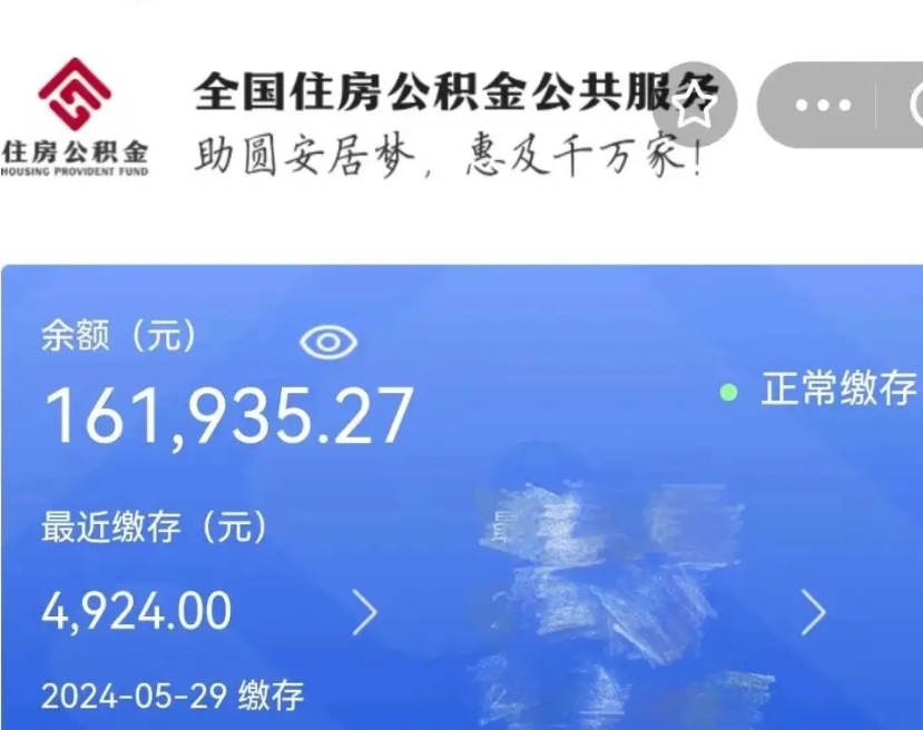 林州公积金全取（全额取住房公积金）